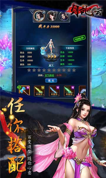剑乱风云满V版截图