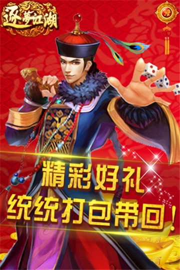 逐梦江湖安卓版截图