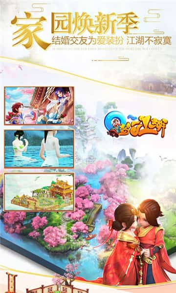 Q梦江湖安卓版截图