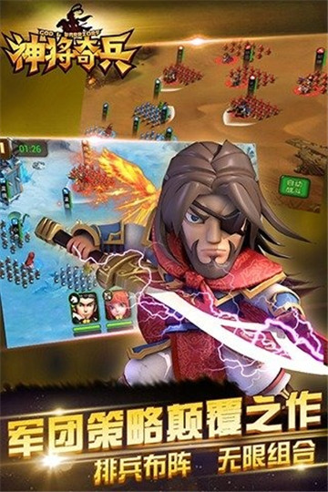 神将奇兵安卓版截图