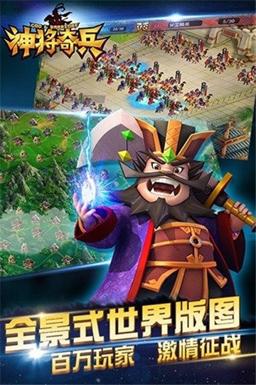 神将奇兵安卓版截图