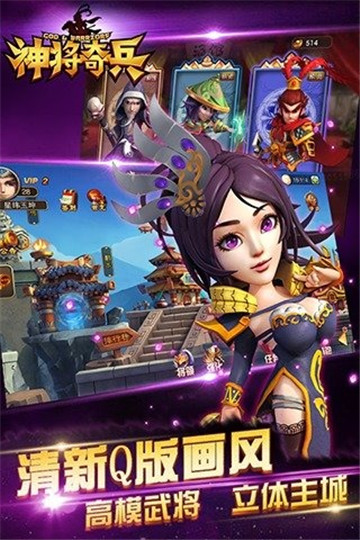 神将奇兵安卓版截图