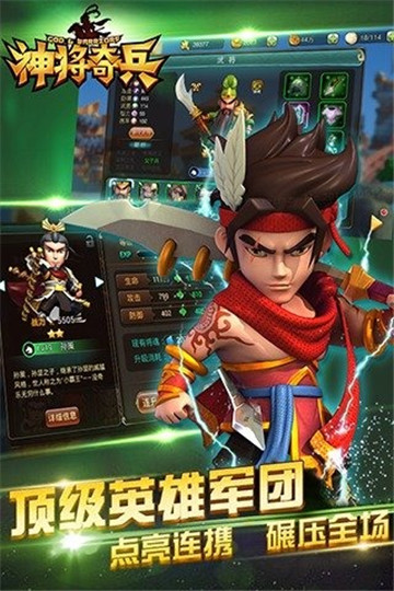 神将奇兵安卓版截图