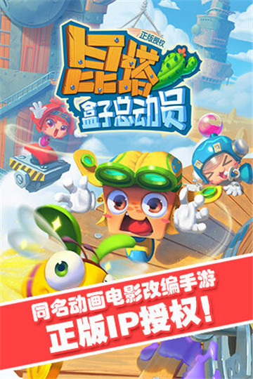 昆塔盒子总动员截图