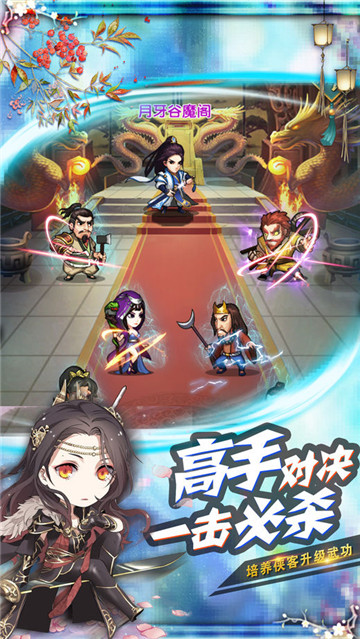 侠客行截图