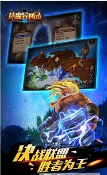 神魔异闻录截图