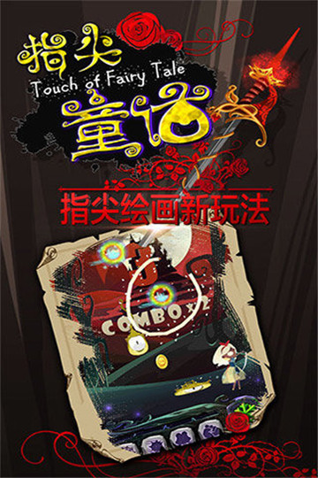 指尖童话截图