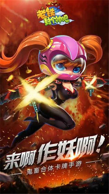 老铁封个神吧截图