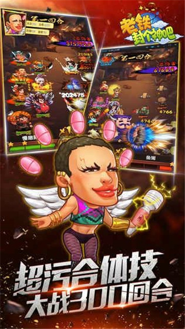 老铁封个神吧截图