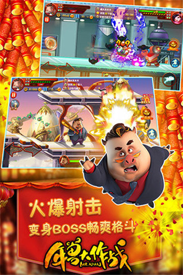 年兽大作战截图