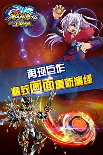 飓风战魂之战斗陀螺截图