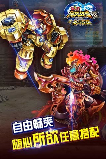 飓风战魂之战斗陀螺截图