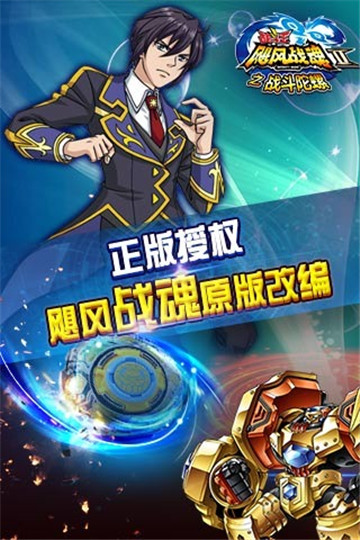 飓风战魂之战斗陀螺截图