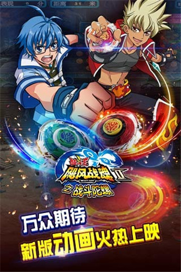 飓风战魂之战斗陀螺截图