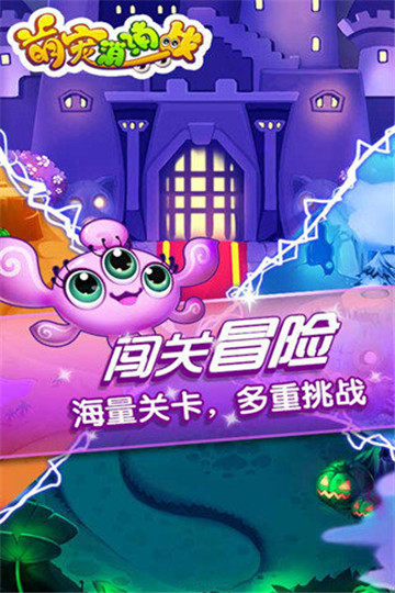 萌宠消消战截图