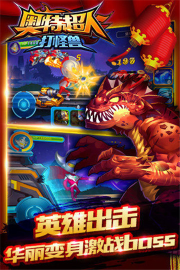 奥特超人打怪兽截图
