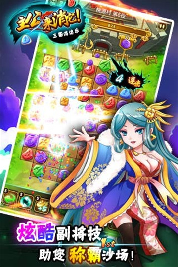主公来消它三国消消乐截图
