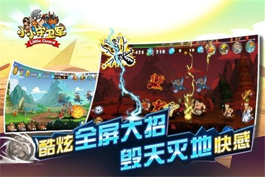 小小守卫军截图
