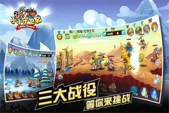 小小守卫军截图