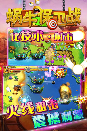 蜗牛保卫战截图