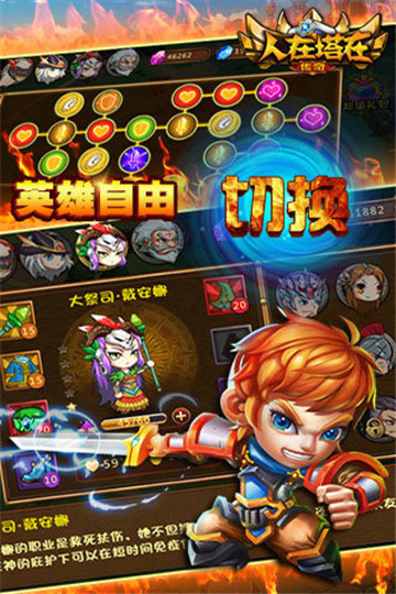 人在塔在传奇截图