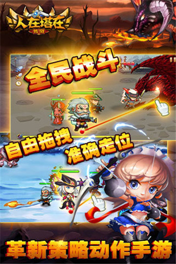 人在塔在传奇截图