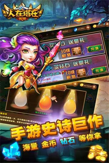 人在塔在传奇截图