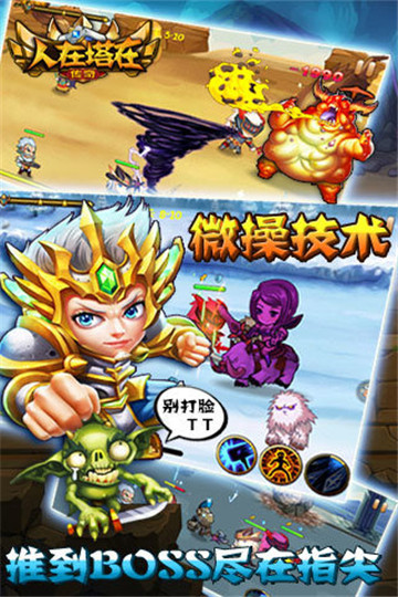 人在塔在传奇截图