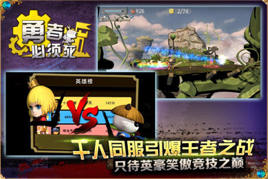勇者必须死截图