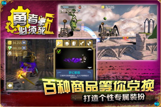 勇者必须死截图