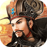 三国志乱世霸业