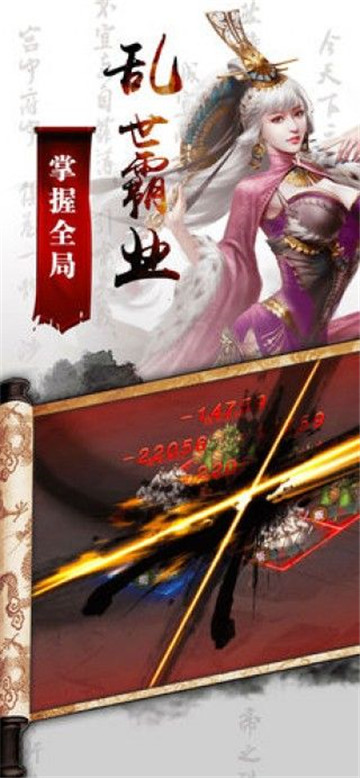 三国志乱世霸业截图