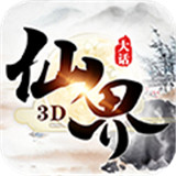 大话仙界安卓版