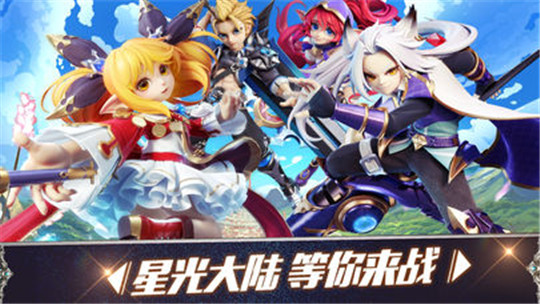 星光大陆截图