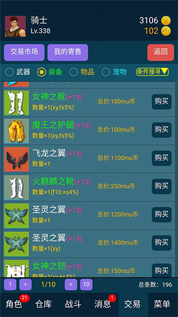 放置大天使OL截图
