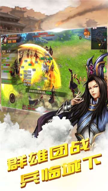 刀剑三国截图