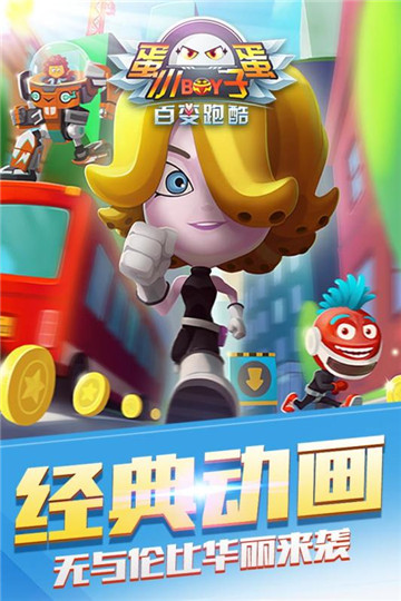 蛋蛋小子百变跑酷截图