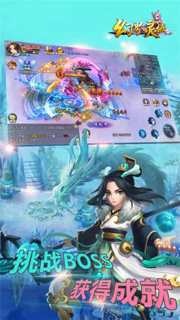 幻界灵域截图