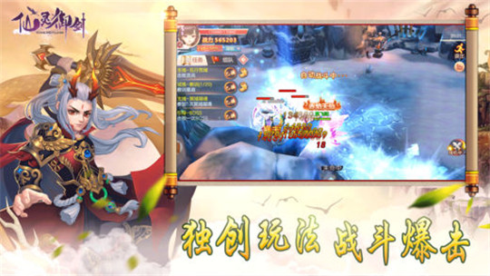 仙灵御剑截图