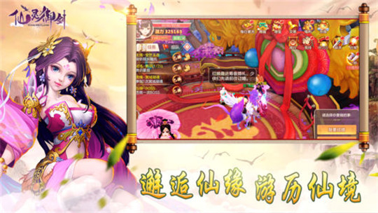 仙灵御剑截图