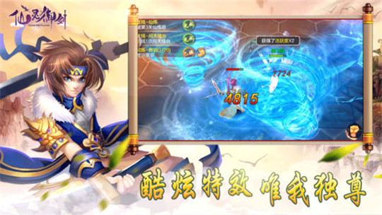 仙灵御剑截图
