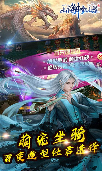 山海修仙录安卓版截图