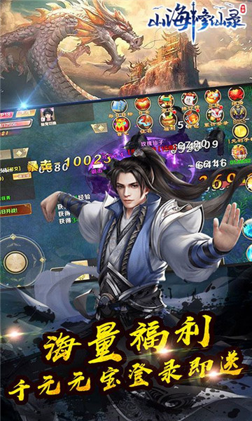 山海修仙录安卓版截图