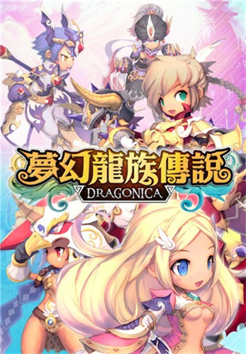 梦幻龙族传说截图