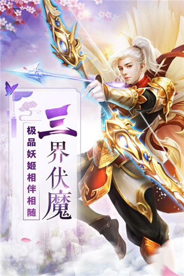 霸道萌仙安卓版截图