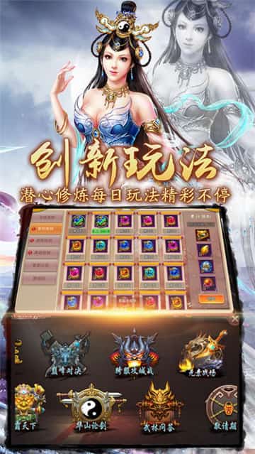 名剑江湖截图