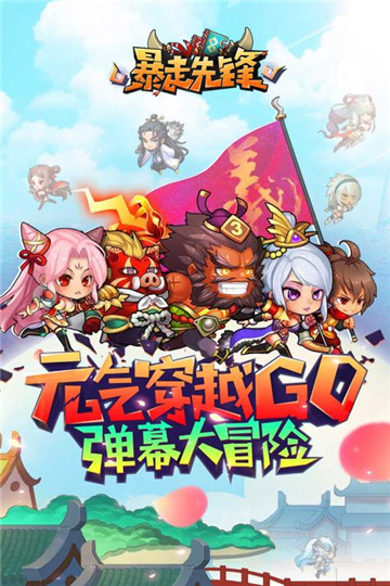 暴走先锋安卓版截图
