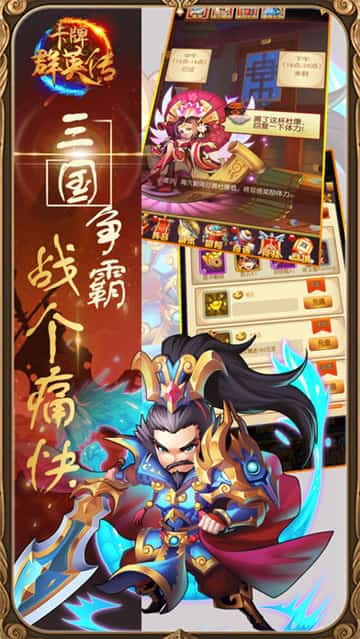 卡牌群英传截图