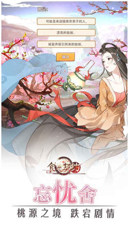 食之契约苹果版截图