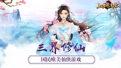 上古封魔录截图